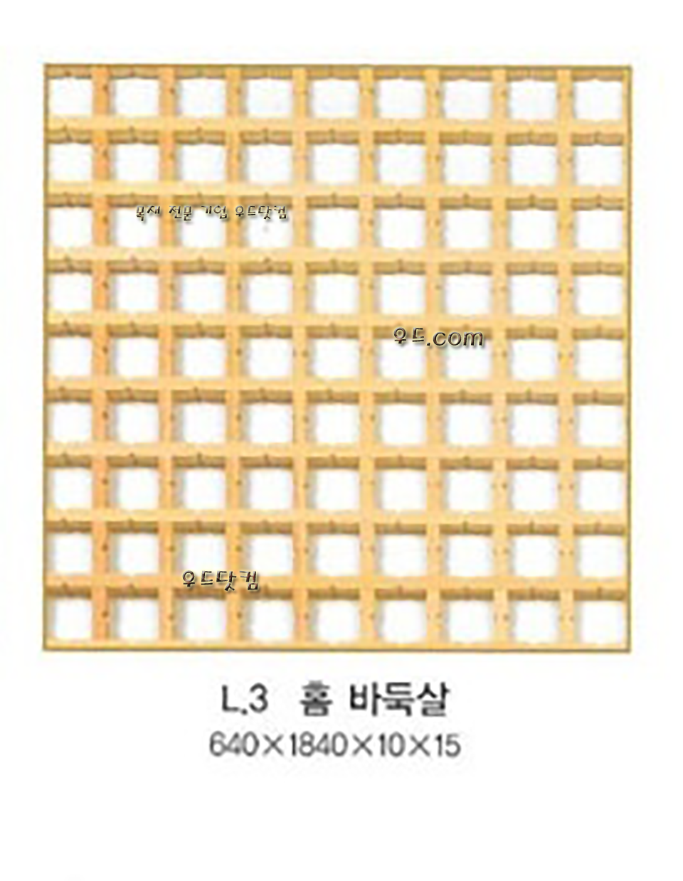 우드래티스[목망] 홈바둑살