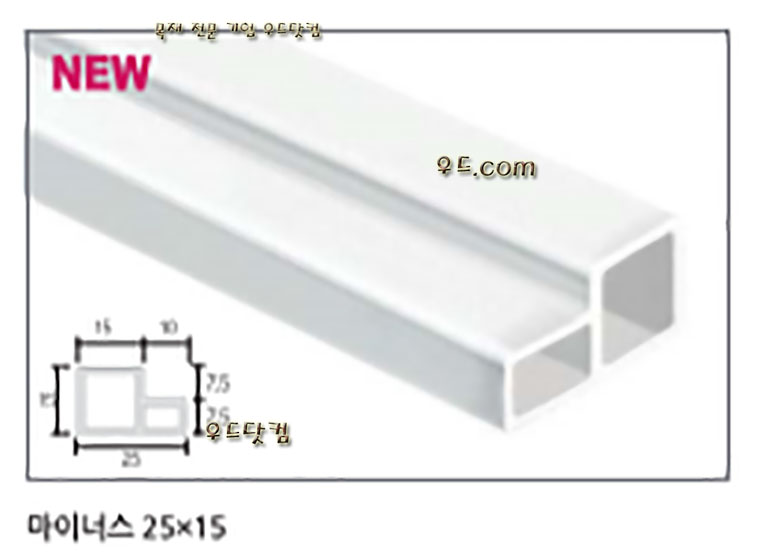 PVC 마이너스몰딩 2400×25×15[단30EA]