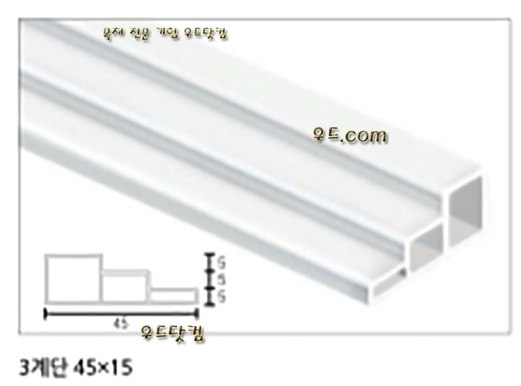 PVC 3계단몰딩 2400×45×15[단30EA]