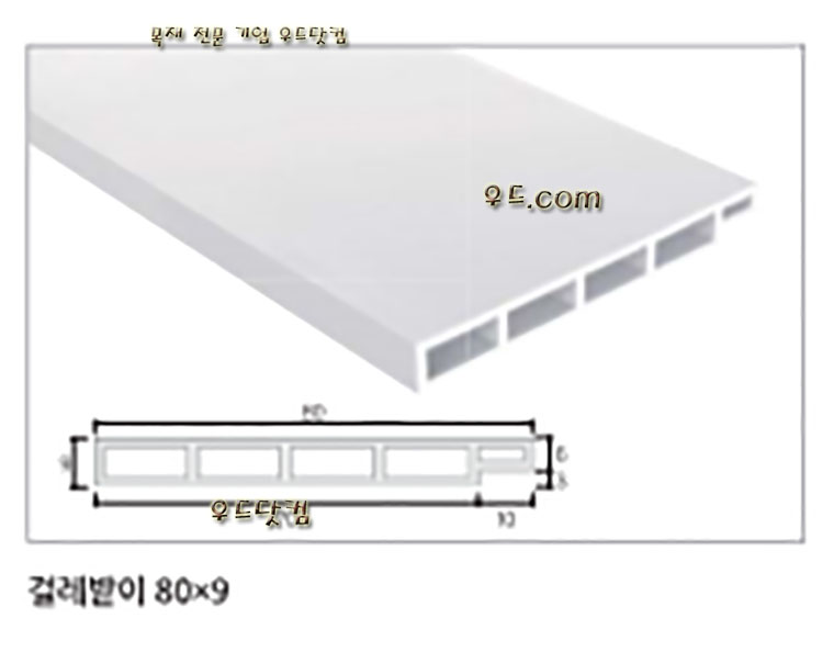 PVC 걸레받이몰딩 2400×80×9[단10EA]