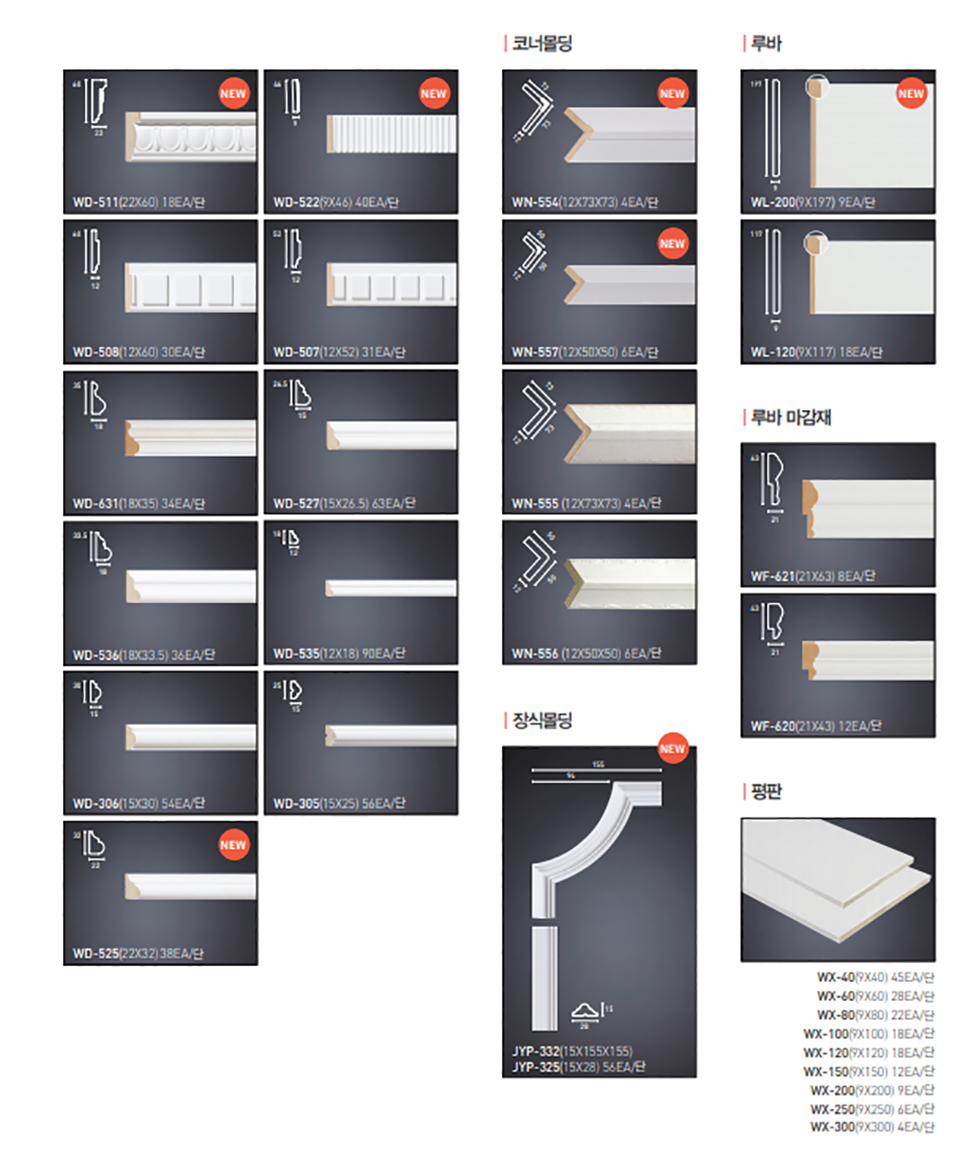 화이트클래식몰딩-루바마감재몰딩