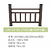 합성목재 디자인울타리[경간] C형 1200[H]×1500[W]