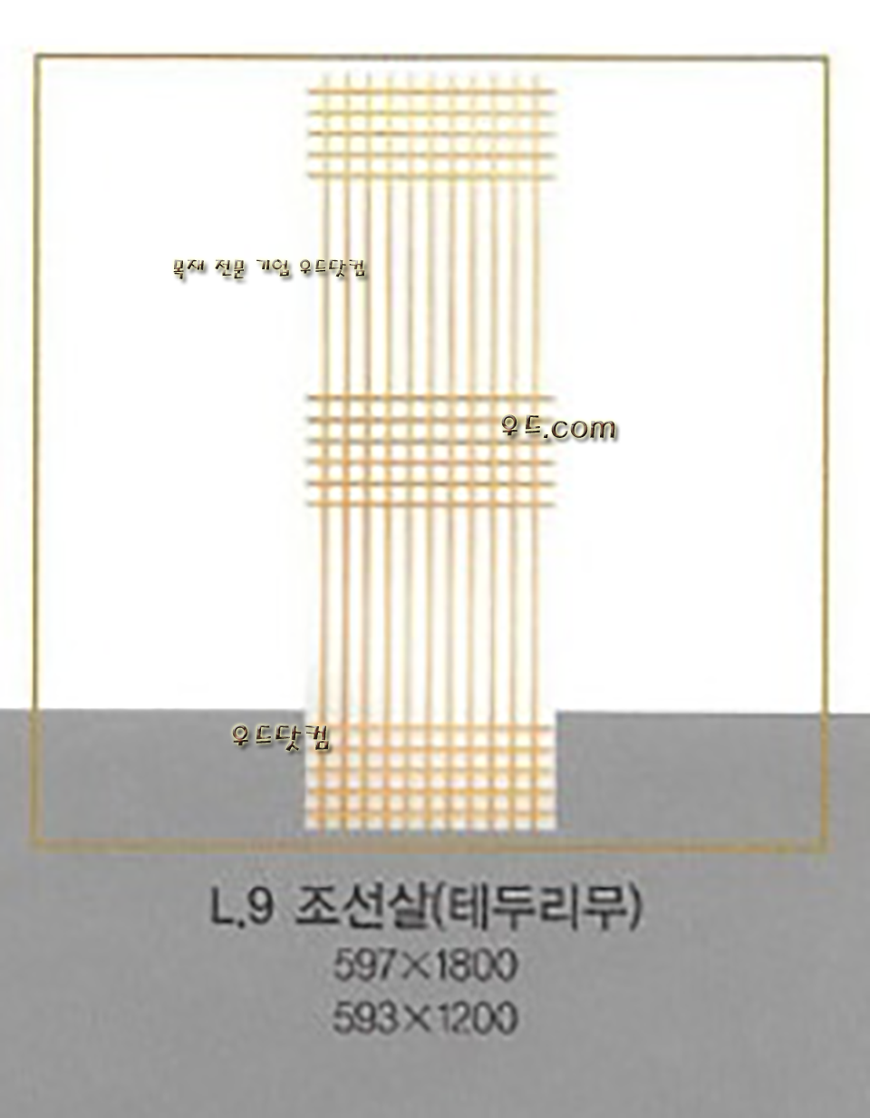 우드래티스[목망] 조선살[테두리무]